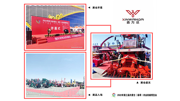 The 3rd Inner Mongolia Agricultural Machinery EXPO