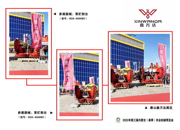 The 3rd Inner Mongolia Agricultural Machinery EXPO