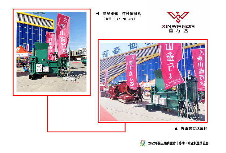 The 3rd Inner Mongolia Agricultural Machinery EXPO